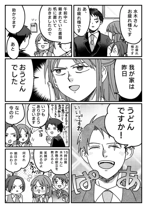 【ゲ謎】水木の笑顔が見れるライフハック 