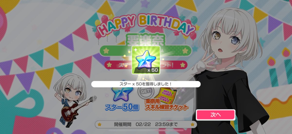 ポイボ楽奈、ゲット済です お祝いボイスもかわいいね🍵 #ガルパ #MyGO