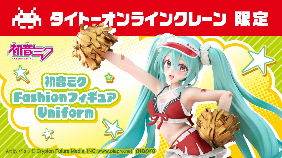 初音ミク　Fashion フィギュア Uniform　タイクレ限定　10体セット 初音ミクFashion フィギュア Uniformタイクレ限定10体セット