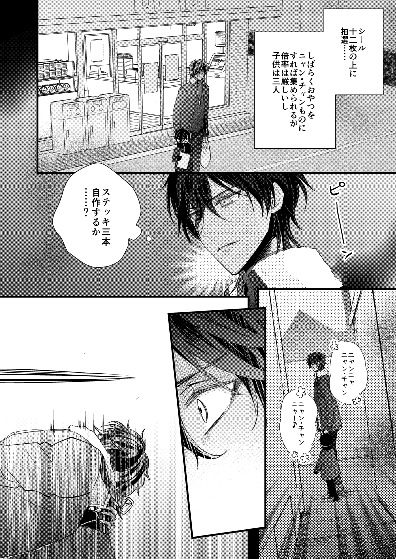 「なれあうつもりはなかった再録5」(7/10) 