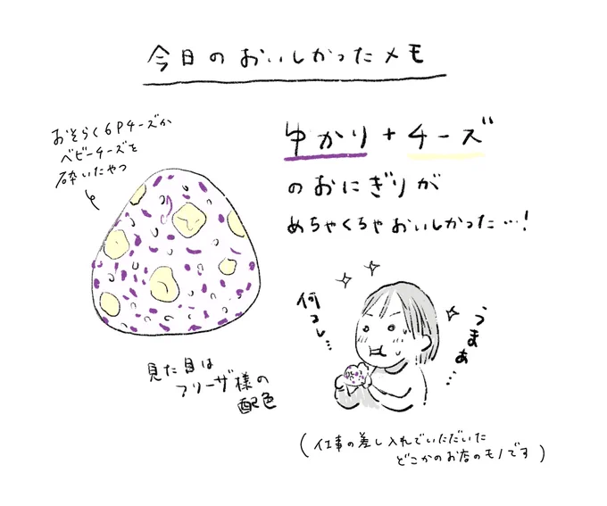 「そんなのおにぎりの定番だろ」って感じかもなんですが、私は知らなくて個人的にめちゃくちゃ感動したので今度絶対作ります 