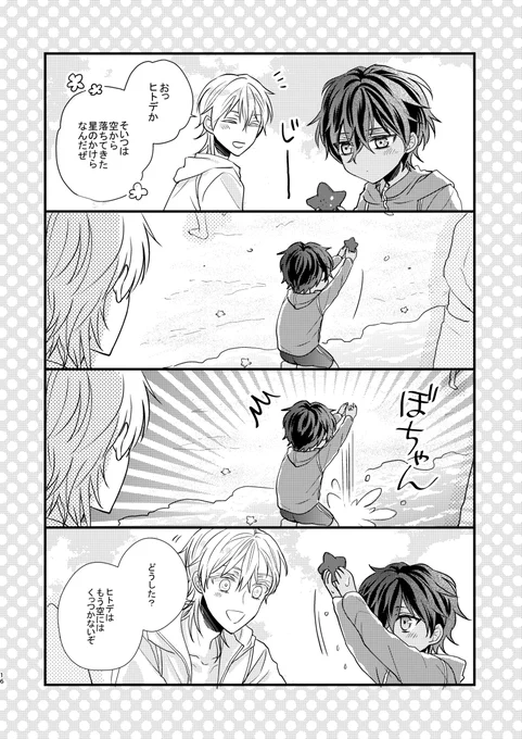 「なれあうつもりはなかった再録5」(3/10) 