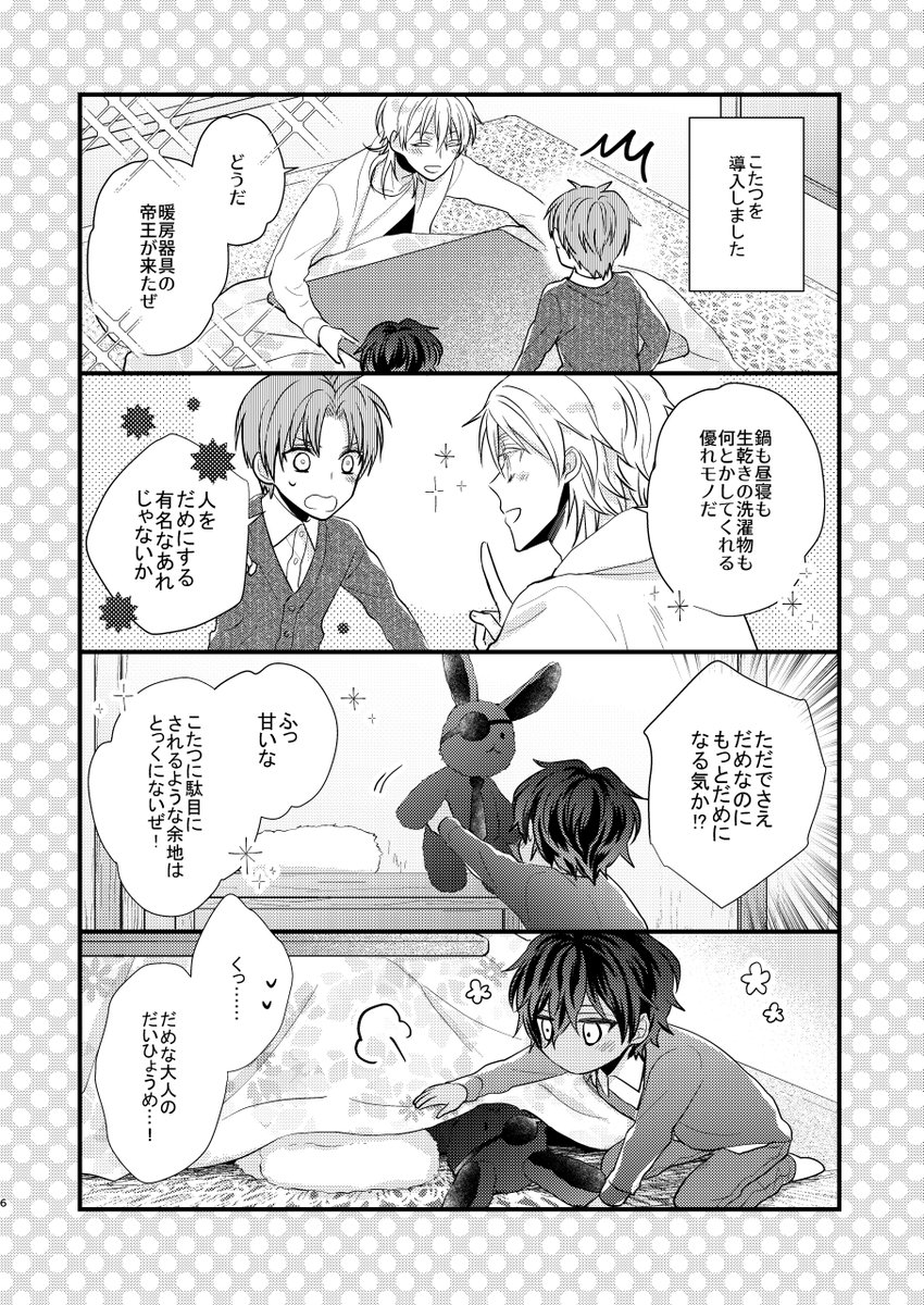 「なれあうつもりはなかった再録5」(4/10) 