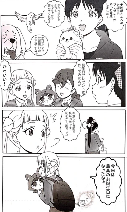 昨日は有給でお休みだったので、ちぃちゃんの誕生祭用の4コマとイラストを描きました🙆‍♀️

去年のちぃちゃんお誕生日4コマ☟
#Liella #lovelive #ラブライブ 
#イラスト #4コマ 