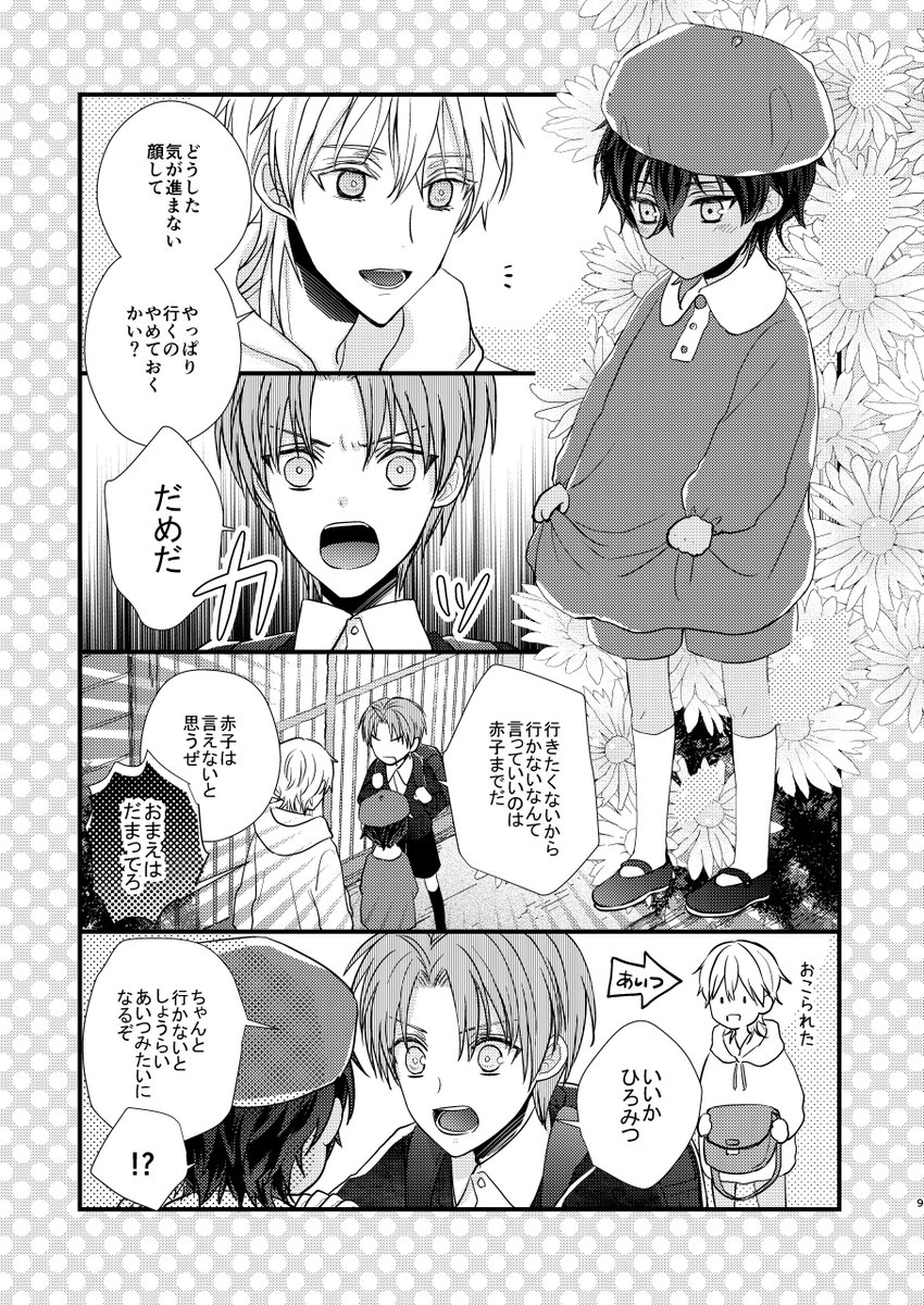 「なれあうつもりはなかった再録5」(4/10) 