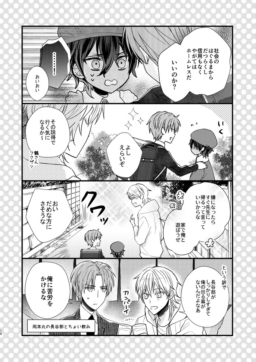 「なれあうつもりはなかった再録5」(4/10) 