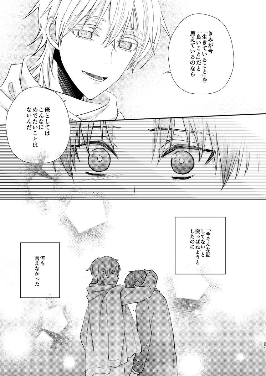 「なれあうつもりはなかった再録5」(6/10) 