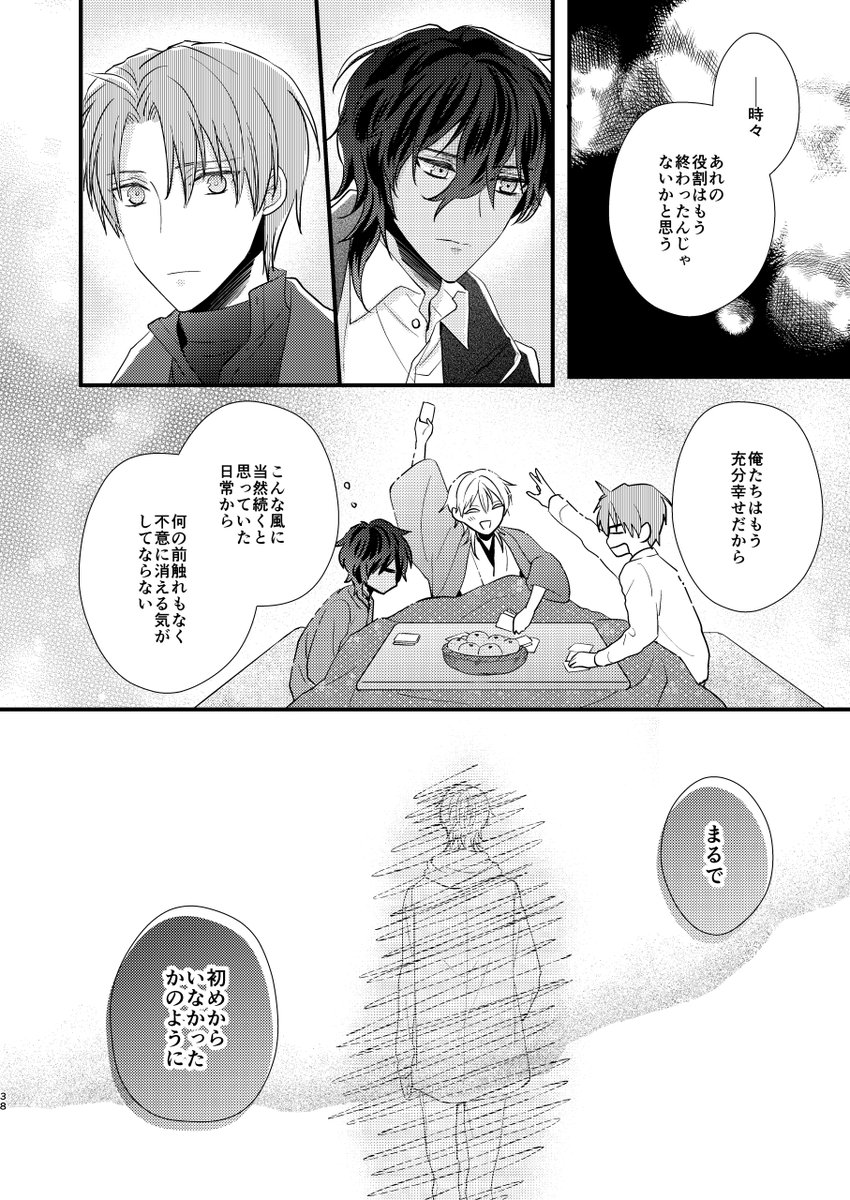 「なれあうつもりはなかった再録5」(6/10) 