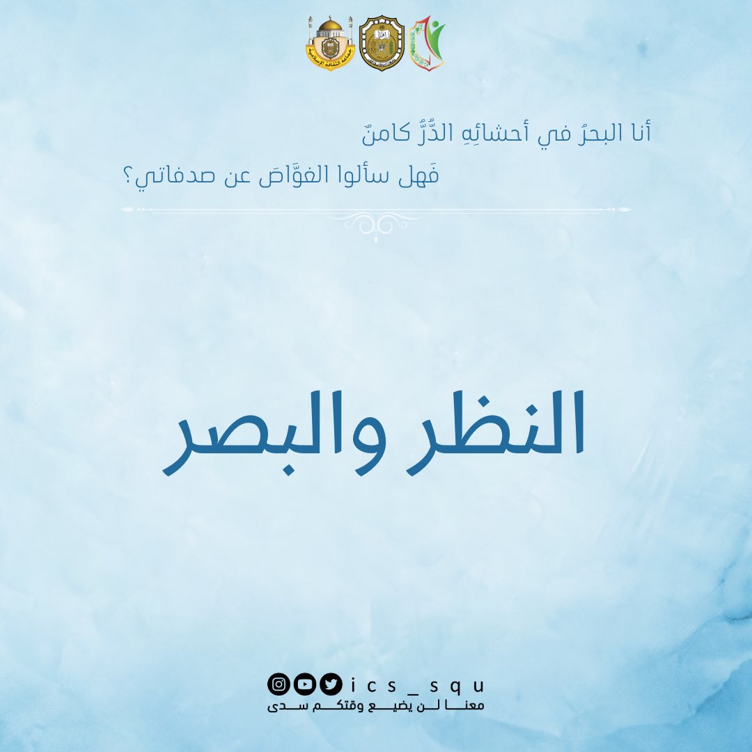 ics_squ's tweet photo. العربيّة، لغتنا الثريّة، غنيّة بمفرداتها، دقيقةٌ في معانيها، ومن بحرها أتتكم محارة بلفظَين اثنين فعُوا الاختلاف بينهما.
#محارة
#در_العربية https://t.co/Zln2RUczet