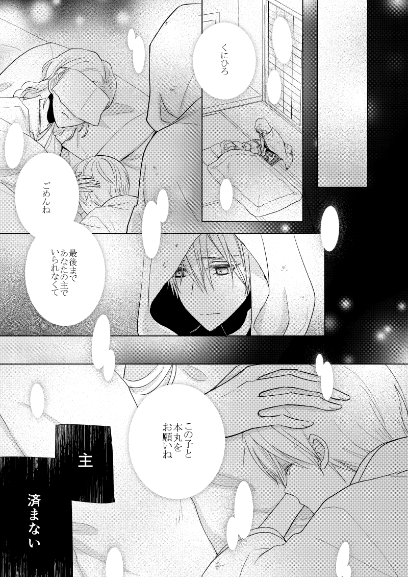 「なれあうつもりはなかった再録5」(9/10) 
