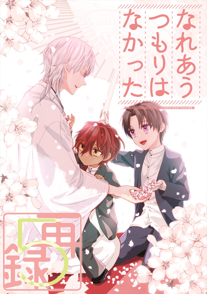 「なれあうつもりはなかった再録5」(10/10)
PIXIVにまとめたサンプルと、通販情報は始まり次第ツリーにも繋ぎます↓ 