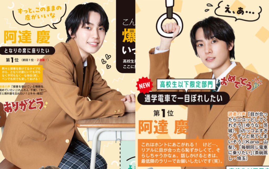 阿達慶 公式写真 第30回 ジュニア大賞 阿達慶くん🏆💙 他部門含め全17部門ランクイン