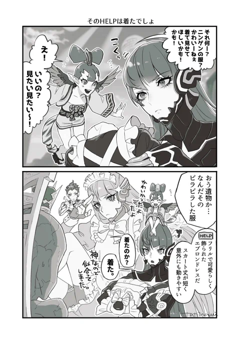 メガテンV Vengeanceおめでとう〜!またアオガミさんや仲魔達と一緒に冒険するの楽しみです!!漫画再掲〜 