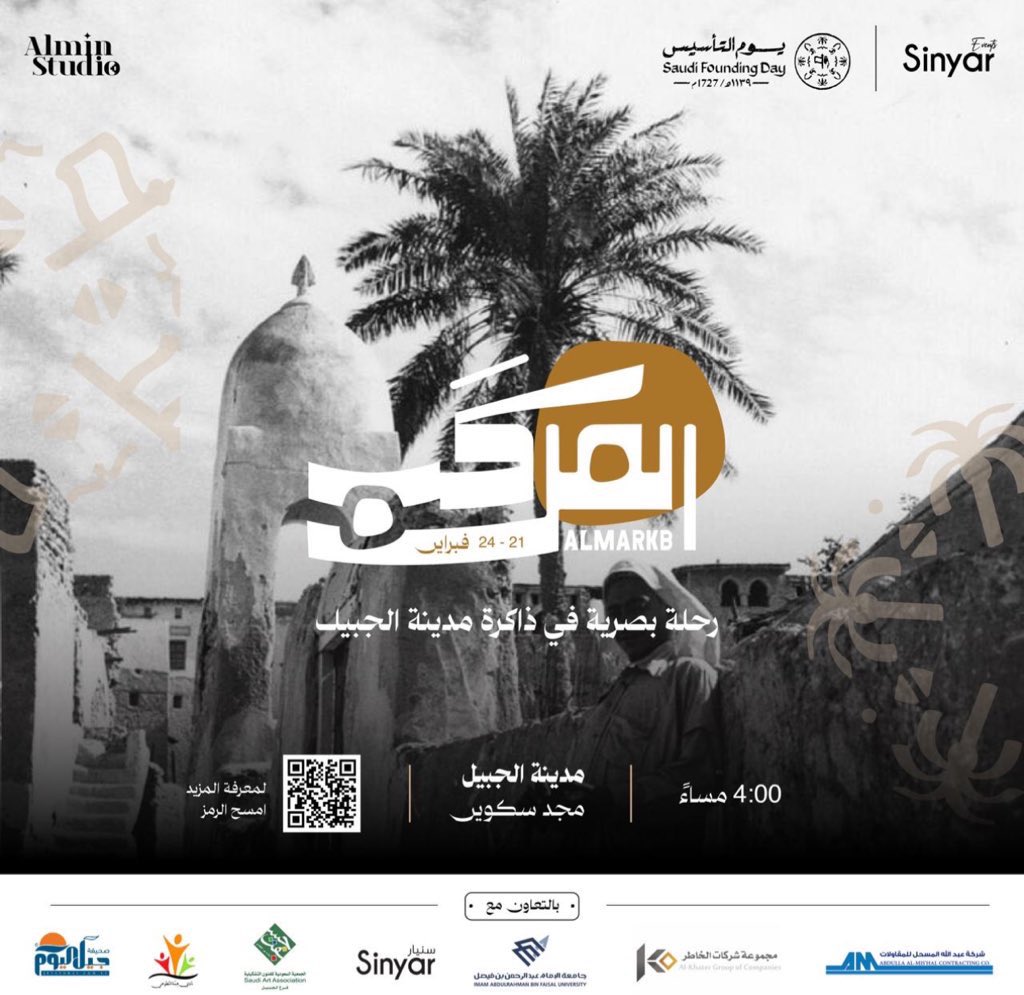 jubailtimes's tweet photo. #يوم_التأسيس 
رحلة بصرية في ذاكرة مدينة #الجبيل 🎞️
من ٢١ الى ٢٤ فبراير تنظمه @saudisinyar 
📍مجد سكوير 📍
#المركب #يوم_بدينا https://t.co/lea7tkxhdR