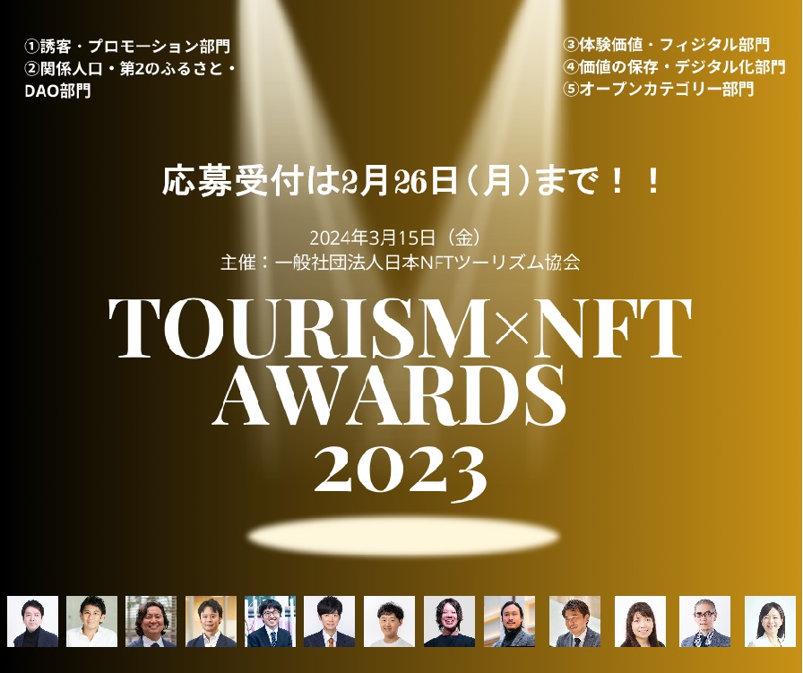 iwashitahiraku's tweet image. 地方創生の切り札観光産業×NFT、第1回アワードを開催します🎙️ぜひ心当たりのある、あの方に、お声がけ頂けると嬉しいです！！

✊他薦自薦受け付けています。
✊応募期限は2/26（月）まで！

詳しくはこちらから（応募方法も記載あります）
prtimes.jp/main/html/rd/p…