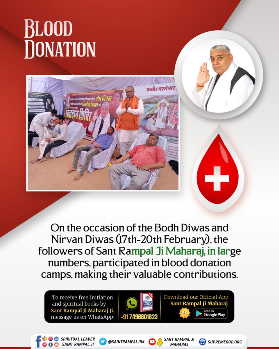 #रक्तदान
On the occasion of the Bodh Diwas and Nirvan Diwas (17th-20th February), the followers of Sant Rampal Ji Maharaj, in large numbers, participated in blood donation camps, making their valuable contributions.
Followers of Sant Rampal Ji