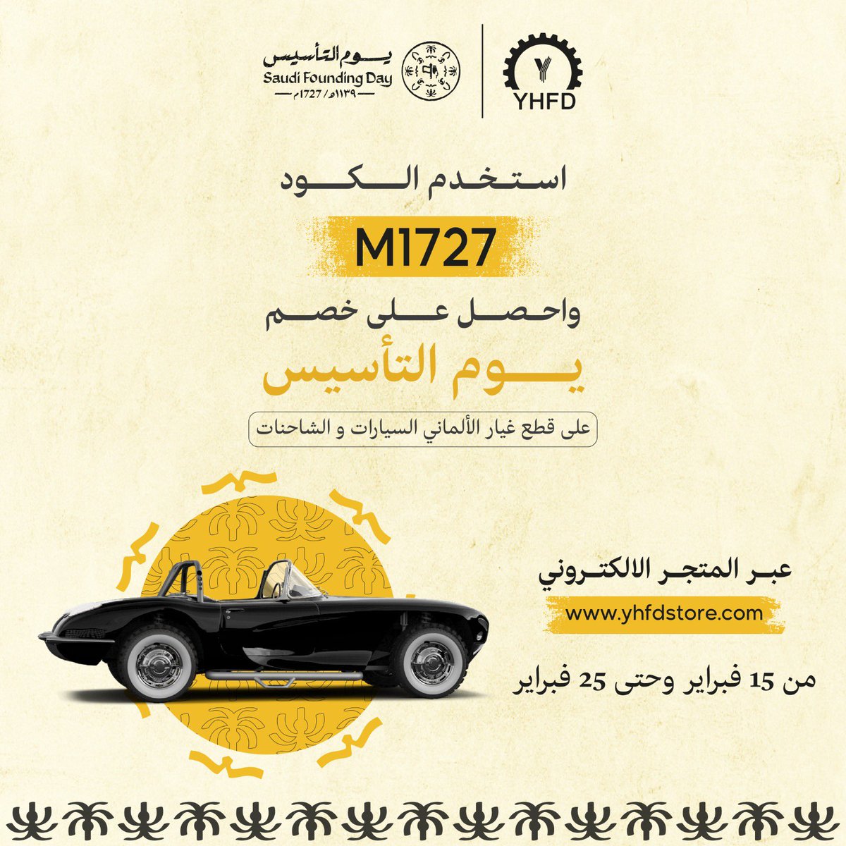 yhf_ksa's tweet photo. 22 فبراير ..
مناسبة وطنية تحكي أمجاد ثلاثة قرون على تأسيس الدولة السعودية.

#يوم_بدينا
#يوم_التاسيس 
#yhfd https://t.co/9vvpqZaYyO