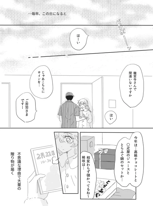 2.22に贈り物が届く話

きさき君とエマちゃん 