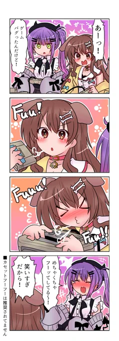 レトロゲームで遊ぶトワころ4コマです。カセットフーフーは推奨されてないらしいですよ
#TOWART
#できたてころね 