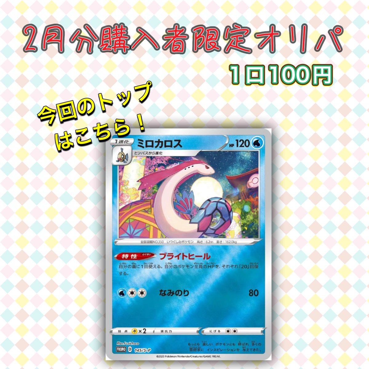 makochanshop's tweet photo. おはようございます！

本日夜19時より新しい試みで
謎オリパミニ販売します😁

ポケモン、サポート2種類作りまして
激搾り使用で1/4〜1/5でトップぶち抜きです！！

是非チャレンジお待ちしております👍
好評ならまたやります！

＆2月分購入者限定オリパ出しました！
販売は2/29日夜20時となります！
チェックお願い致します🤲

https://t.co/wQ2HoYRr1N