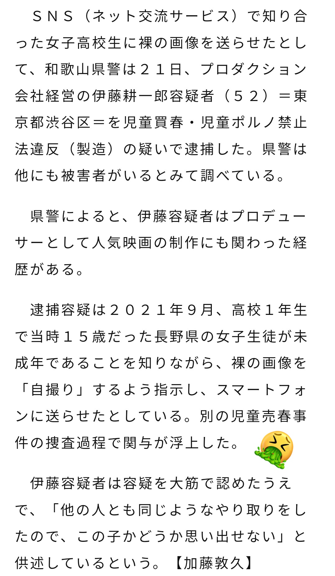 𝑳𝑼𝑵𝑨🔥非産非婚 on X:  逮捕容疑は2021年9月、当時15歳だった長野県の女子生徒が未成年であることを知りながら裸の画像を「自撮り」するよう指示しスマートフォンに送らせた。別の児童売春事件の捜査過程で関与が浮上  「他の人とも同じようなやり取りをしたのでこの子 ...