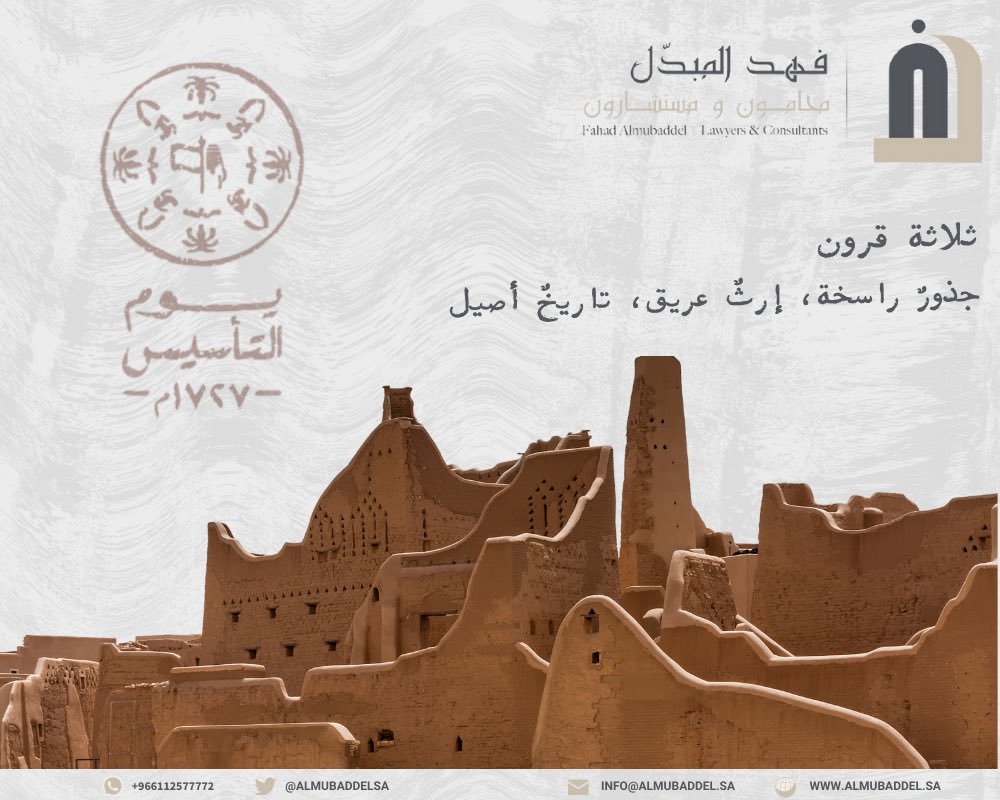 AlmubaddelSa's tweet photo. ثلاثة قرون 
جذورٌ راسخة، إرثٌ عريق، تاريخٌ أصيل 

#يوم_التأسيس
#يوم_التأسيس_السعودي
#يوم_بدينا https://t.co/T1OJEyygnN