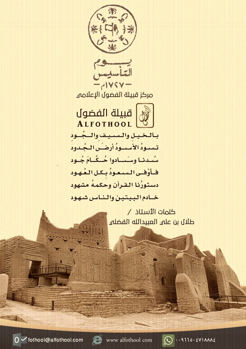 #يوم_التأسيس_السعودي