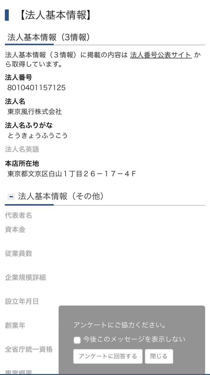 王志安的血汗工厂、“日本媒体”东京风行株式会社搬家了，新租了一个店铺，80平米，租金30万日元，约2000美元。东京的房租这么便宜啊。貌似公司法人代表也 换了，不过还没显示，不会真成了可以不公布法人代表的秘密机构吧。没听说过公司法人代表、地址还要保密的。