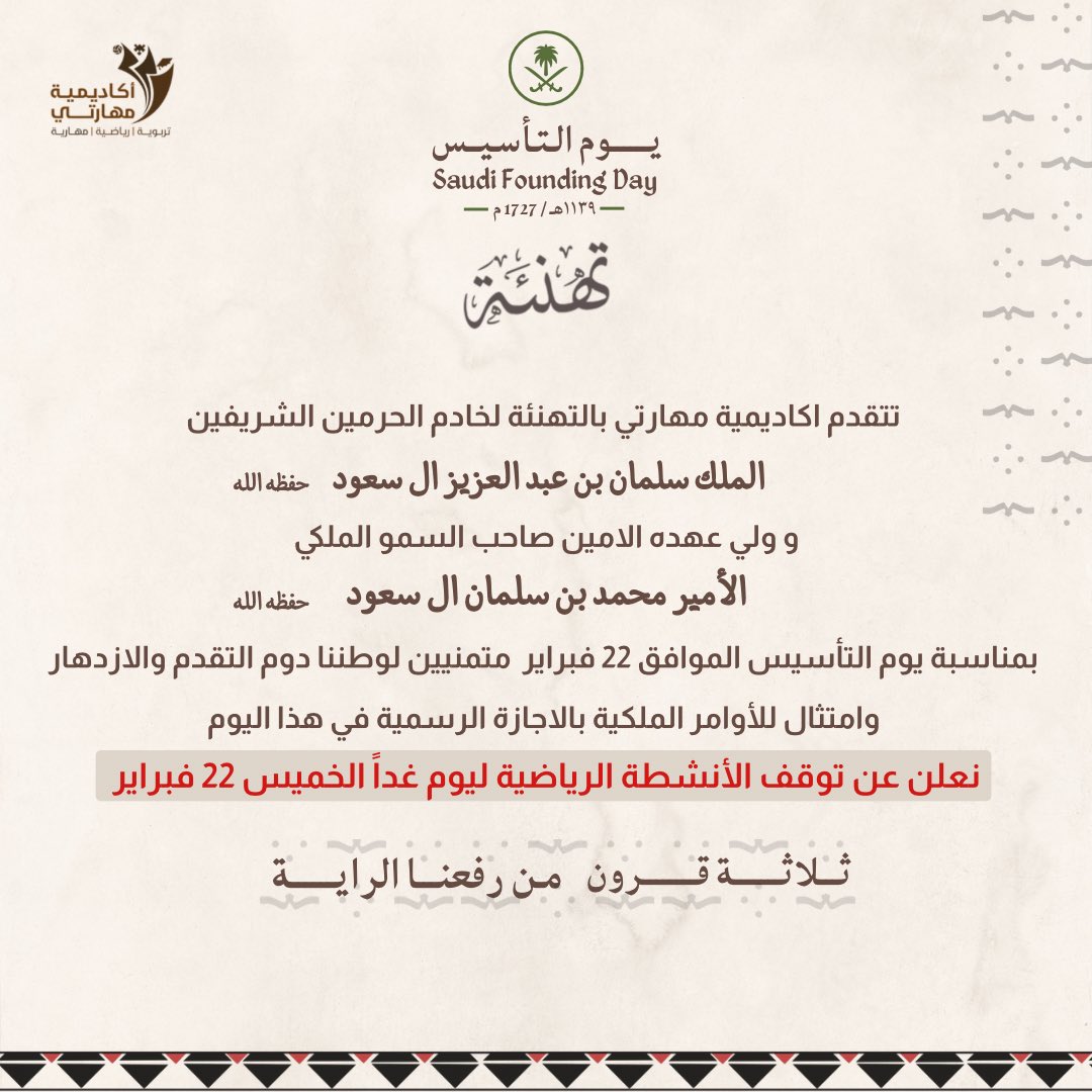 Skill2030_sa's tweet photo. ثلاثة قرون من رفعنا الرايــة 🇸🇦 https://t.co/sdewDkCP3D