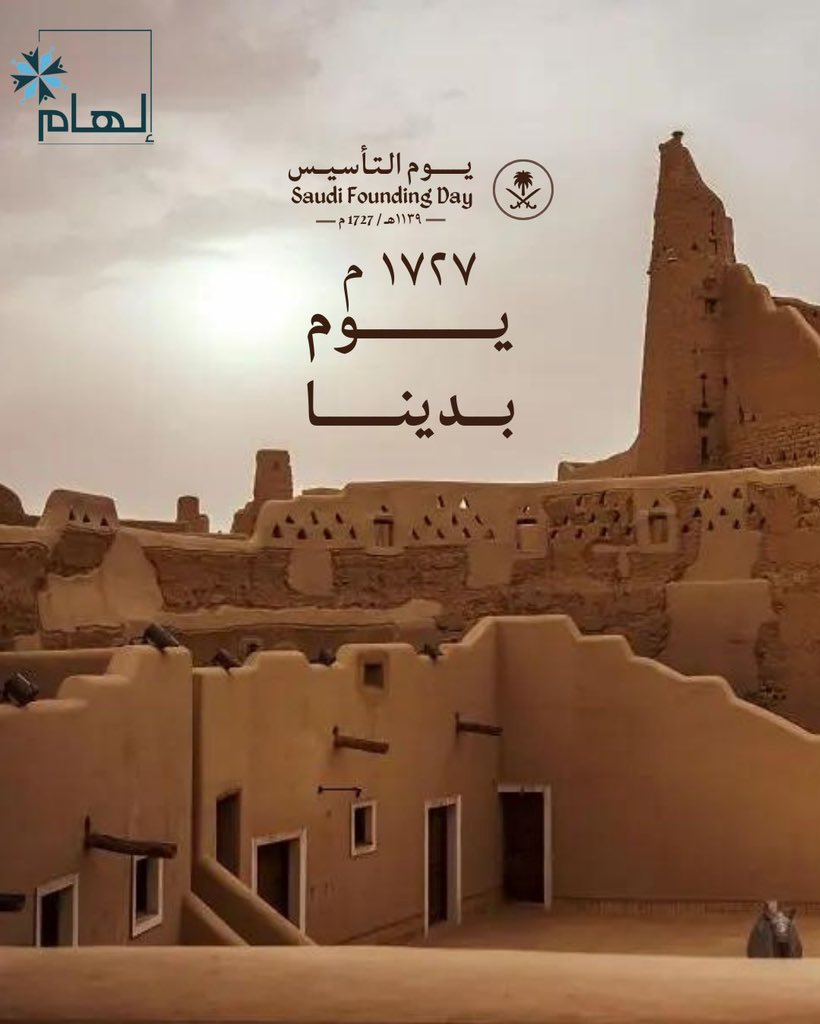 🇸🇦
يوم بدينا ١٧٢٧