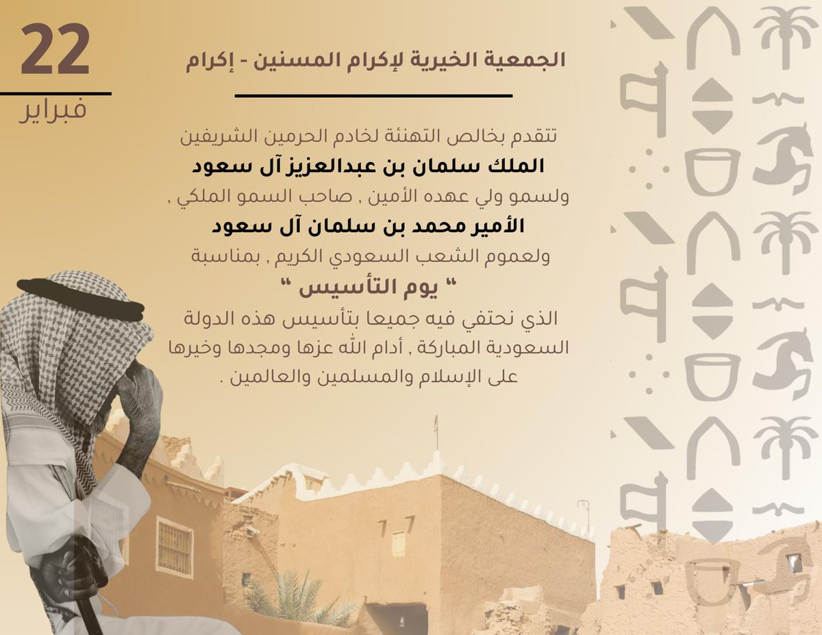 #يوم_التأسيس_السعودي ٣٠٠ عام من الكرم والاكرام

#الباحة