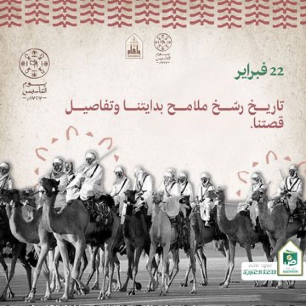dr_AHakami's tweet photo. #يوم_بدينا 
في هذا اليوم #22_فبراير، نستذكر تلك التحديات العظيمة التي بدأها الإمام محمد بن سعود، والركائز المتينة التي قامت عليها هذه الدولة، ونحتفي بتأسيس هذه البلاد منذ ثلاثة قرون، حيث وضع أجدادنا اللبنة الأولى لها، ونسج أحفادهم من بعدهم أروع قصص العزم والولاء، مستلهمين من ماضيهم الدروس والعبر، فخورين بتراثهم، ومتطلعين لمستقبل زاهر. #يوم_التأسيس