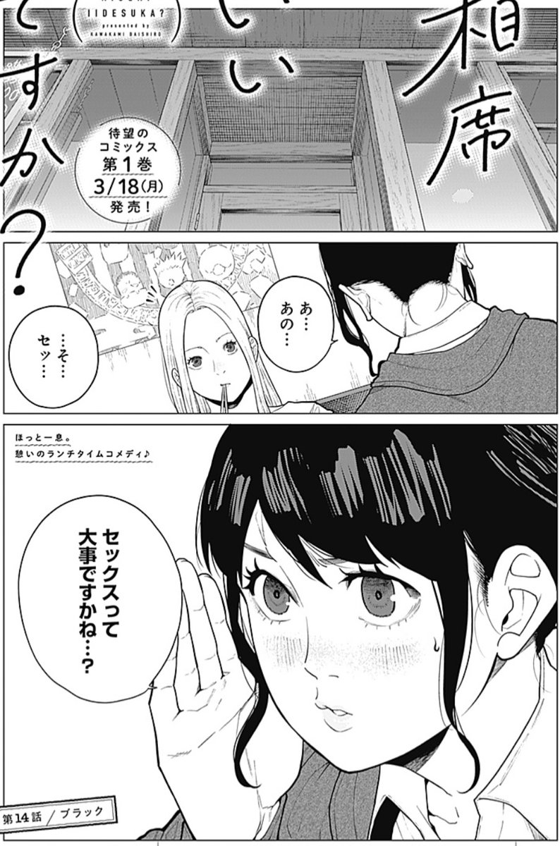 本日発売の週刊ヤングジャンプにて「相席いいですか?」14話掲載です。
椿さんが椿さんしてます。

webやアプリ「ヤンジャン!」でも読めますので是非チェックしてみてください。

https://t.co/AUDPcQQam3

感想お待ちしております!

#相席いいですか? 
