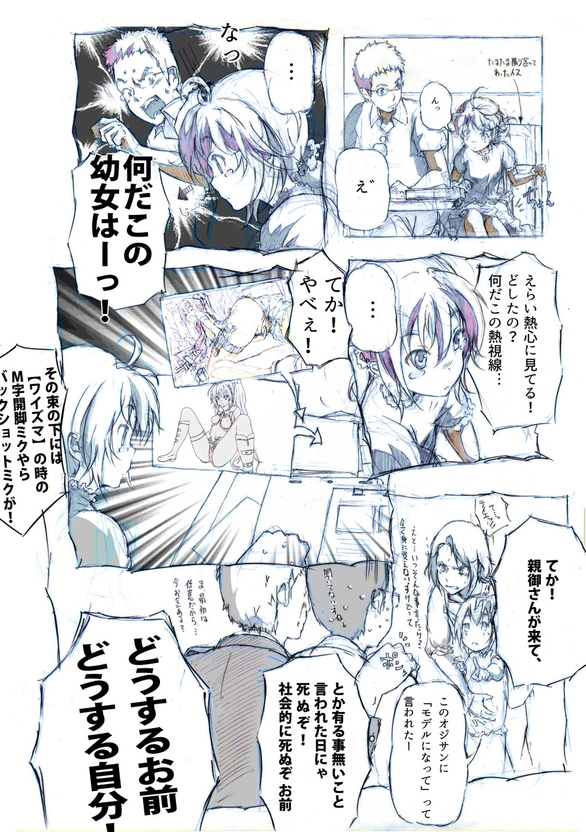 「誰かが見ているかもしれない」という状況だと
絵作業が進むという事を
スタバの幼女で知ったというお話 