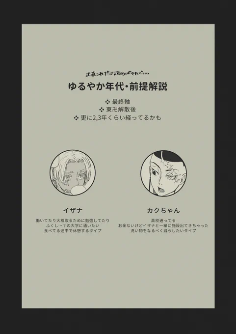 展の描きおろし部分を受けてのザ𐨠と兄弟の関わりの話です(4/8)
カクイザですがそんなにでもないです(?)
2.22開催ありがとうございます🎊
 #横浜失楽園ランド 