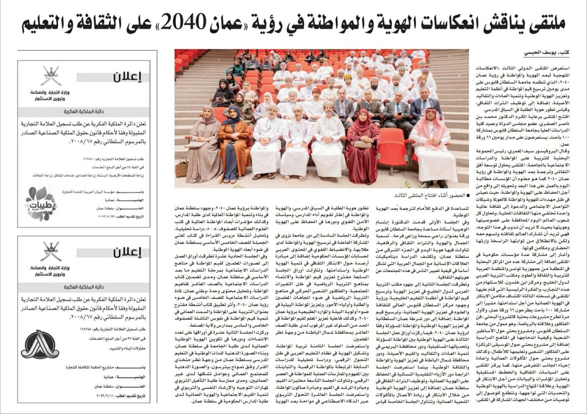 FathyiaA's tweet photo. ملتقى مثري به أوراق بحثية متميزة تخدم مجال الهوية والمواطنة في رؤية عمان 2040
#ملتقى_الهوية_والمواطنة @saifn1@ 
CitizenshipRG https://t.co/sBqFpuNacG