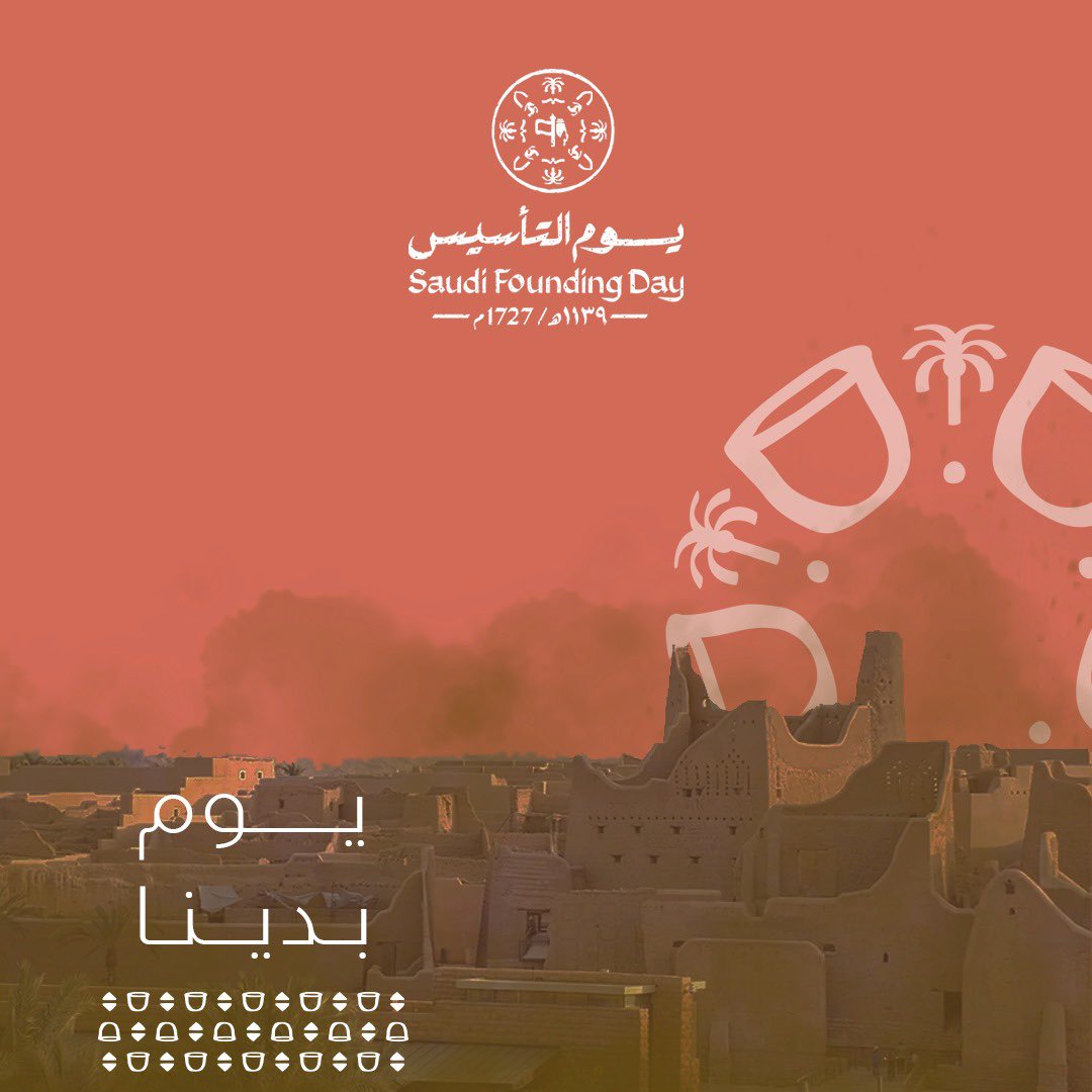 #يوم_التاسيس_السعودي_  دام عزك يا وطن 🇸🇦💚