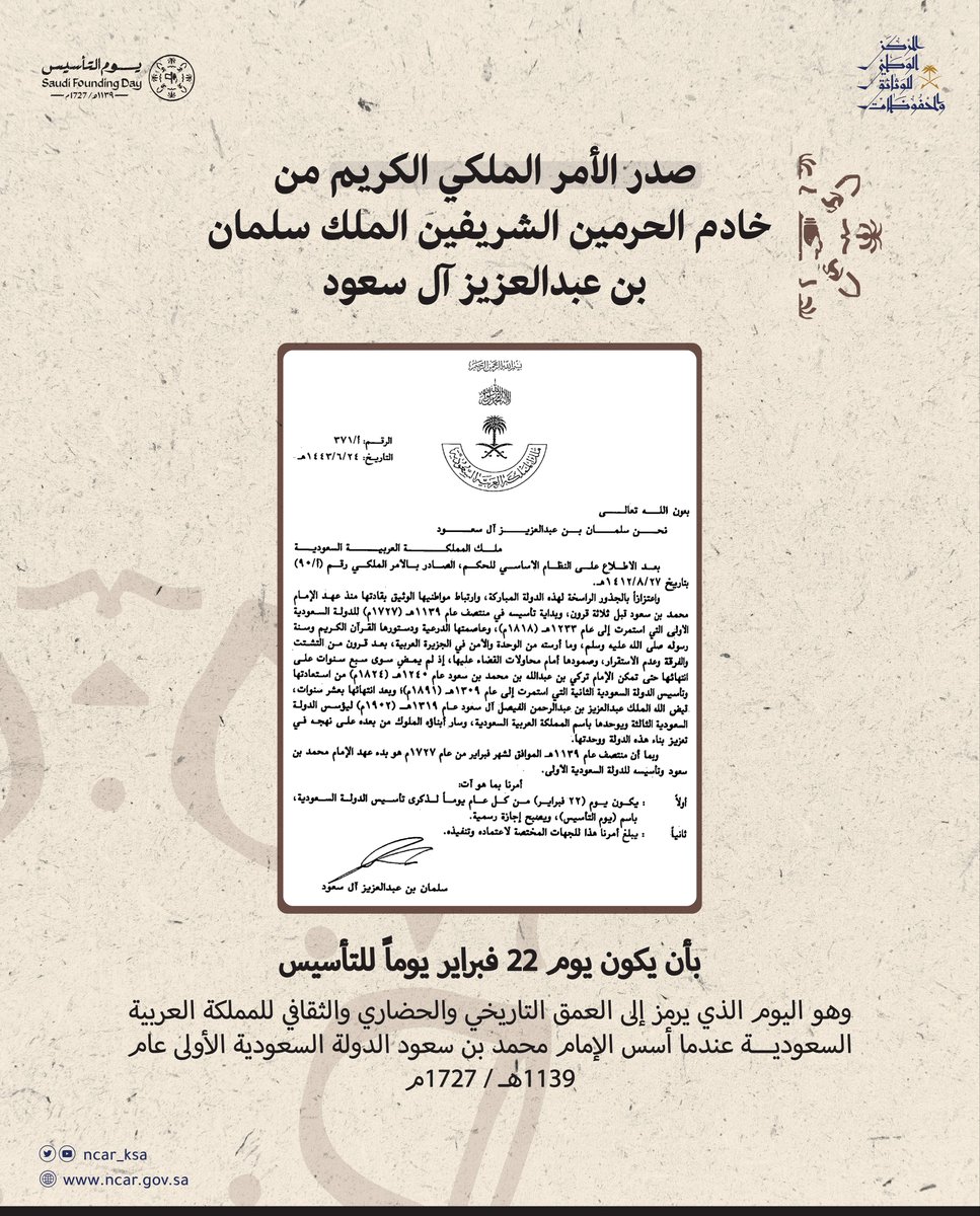 ncar_ksa's tweet photo. الأمر الملكي الكريم من #خادم_الحرمين_الشريفين  الملك سلمان بن عبدالعزيز آل سعود بأن يكون يوم 22 فبراير يوماً للتأسيس وهو اليوم الذي يرمز إلى العمق التاريخي والحضاري والثقافي للمملكة العربية السعودية عندما أسس الإمام محمد بن سعود الدولة السعودية الأولى

#يوم_التأسيس 
 #يوم_بدينا https://t.co/nG9njh4sn5