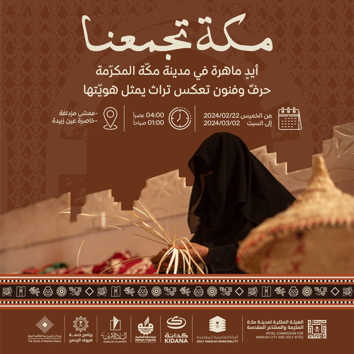 RCMC_KSA's tweet photo. انضمّوا إلينا غداً في فعالية #مكة_تجمعنا وعيشوا أجواءً من التّجارب الحرفيّة، والأنشطة التفاعلية المختلفة، واحتفلوا بـ #يوم_التأسيس
#يوم_بدينا
للحجز
ممشى مزدلفة https://t.co/JnXQGNq5bT
خاصرة عين زبيدة https://t.co/KY8jLDnJRi https://t.co/9t1kxBwxjA