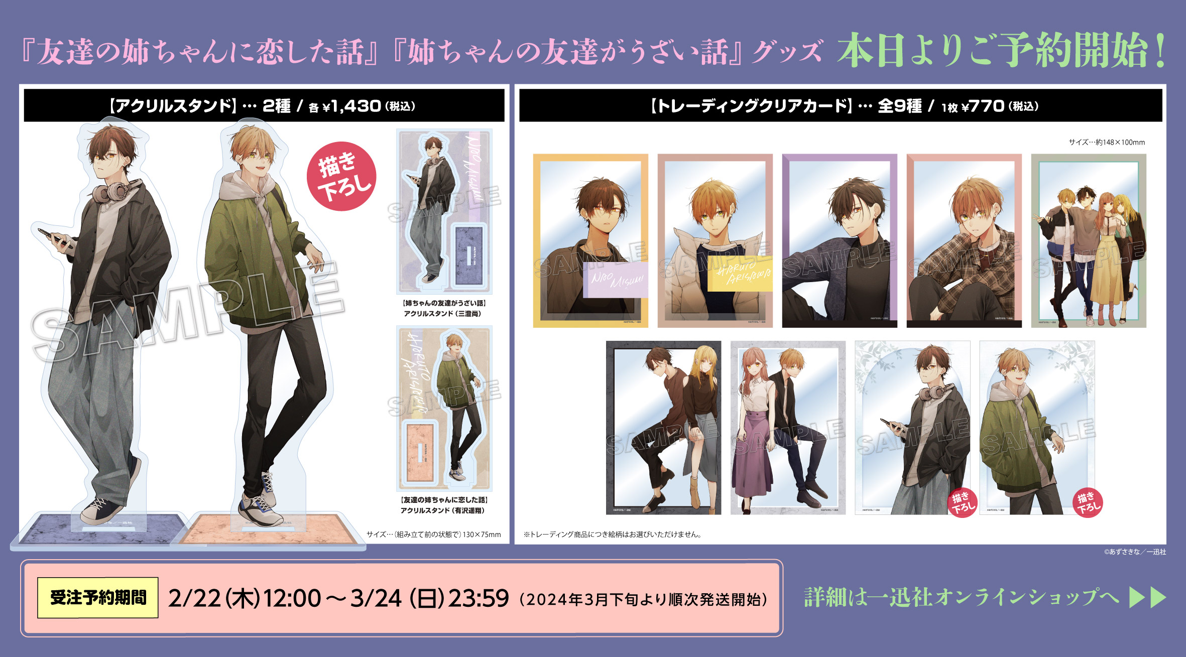 一迅社オンラインショップ&イベント情報 on X: 一迅社オンラインショップ&イベント情報 on X: