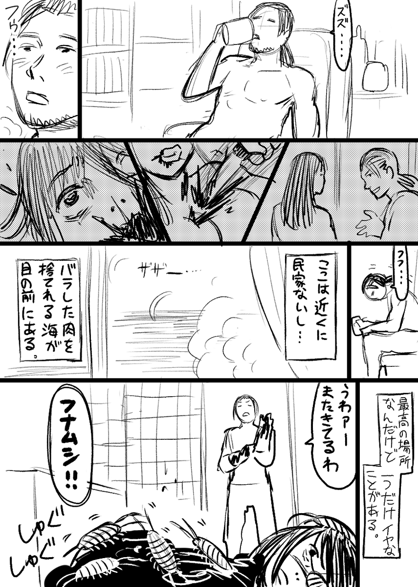 三十発目 #短ネーム訓練 は「風呂」
 友人の作風みたいになっちまったな! 
ラフいけど一応虫・グロ注意! 
