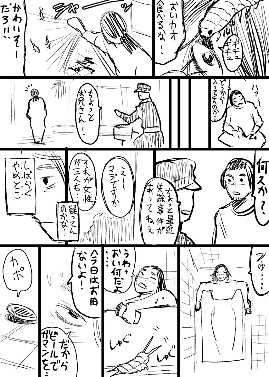 三十発目 #短ネーム訓練 は「風呂」
 友人の作風みたいになっちまったな! 
ラフいけど一応虫・グロ注意! 
