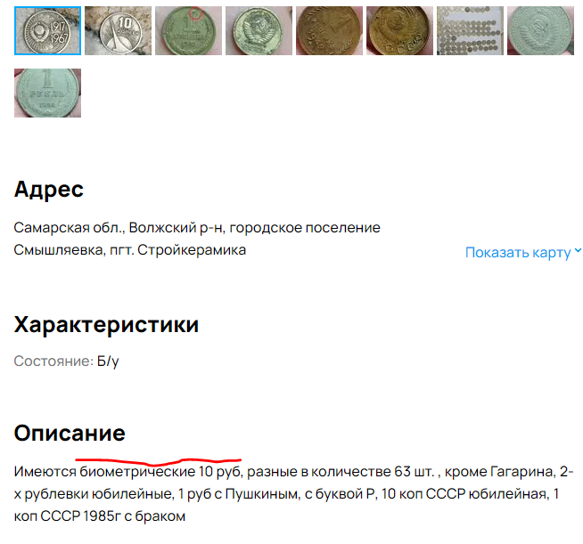 dimirsen's tweet image. Биметрические рубли нужны кому? avito.ru/stroykeramika/…