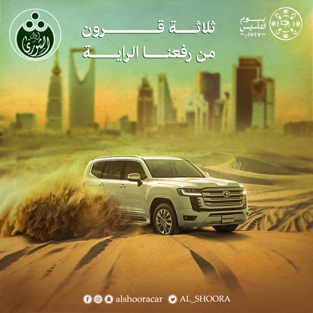 AL_SHOORA's tweet photo. #يوم التأسيس
 #السعودية
 #أعمال_الشورى https://t.co/B0Vtwpg2yT