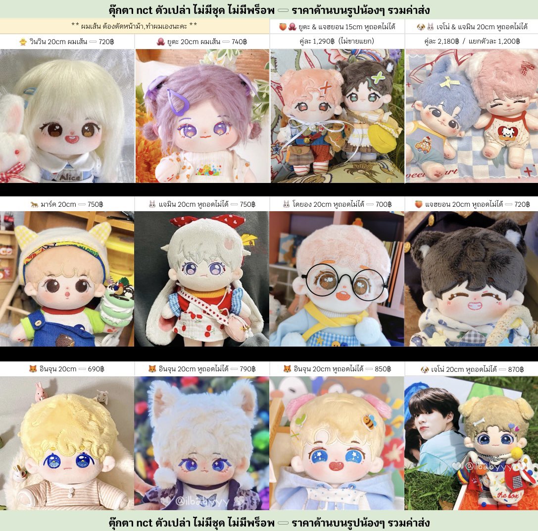 ilbabyyy's tweet photo. ♡︎ ตุ๊กตา 15,20cm พร้อมส่ง

🐥 วินวิน winwin
🐙 ยูตะ yuta
🐰 แจมิน jaemin
🦊 อินจุน renjun
🐶 เจโน่ jeno
🐆 มาร์ค mark
🐇 โดยอง doyoung
🍑 แจฮยอน jaehyun

🐙🍑 ยูแจ yujae
🐶🐰 โน่มิน nomin

꒰ สั่งซื้อ dm ꒱

#ตลาดนัดnct #ตุ๊กตาnct #ตลาดนัดnctdraem #ตลาดนัดnct127 #ตลาดนัดwayv https://t.co/KheyEliRRl