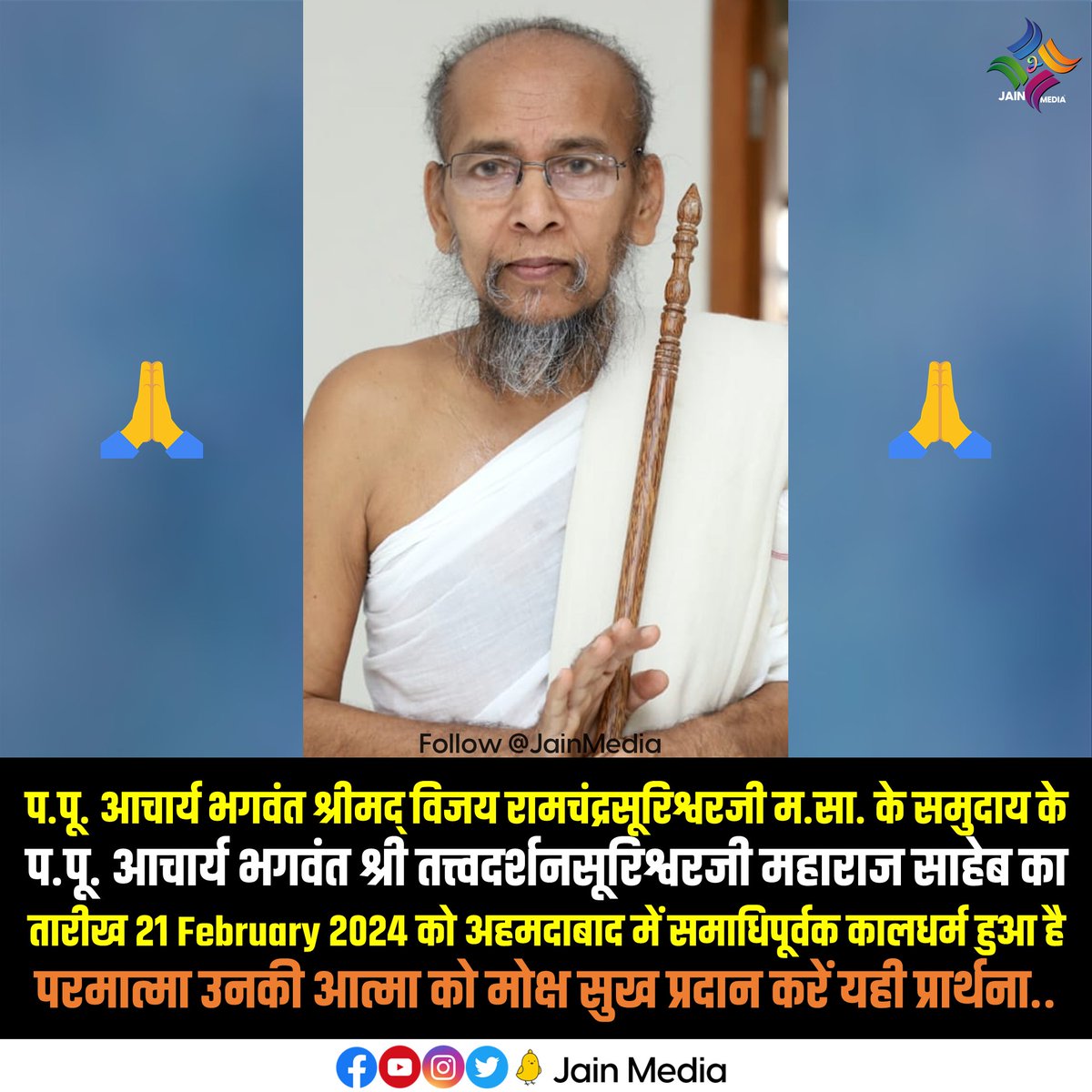 जय जय नंदा.. जय जय भद्दा.. 🙏🙏

#jainism #jaindharma #jainreligion #jains #jain #jainstatus #jainacharya #jainsadhu #jainmuni #kaaldharm #samadhimaran #devlokgaman #jainismupdates #explorejainism #jinshasan #jainmedia