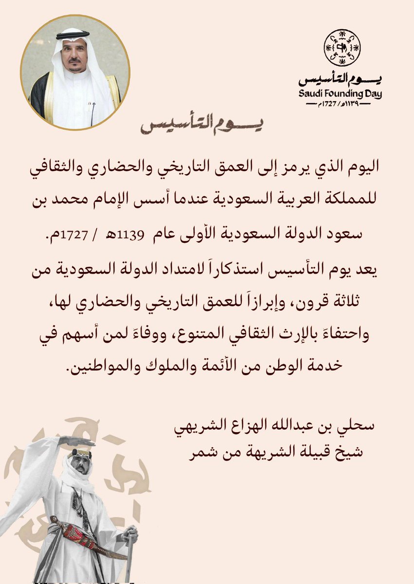 #يوم_التاسيس_السعودي