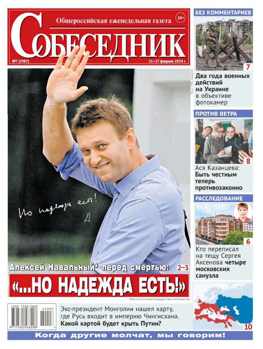 Тираж газеты «Собеседник» с этой обложкой был сегодня изъят