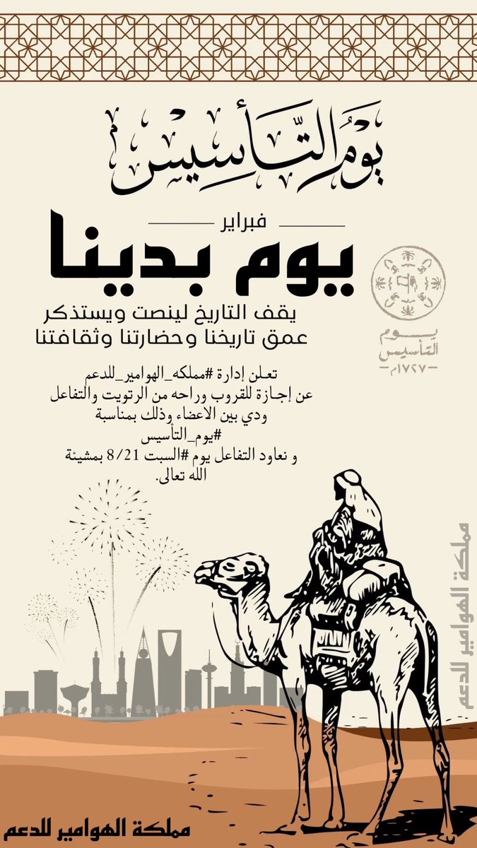 60ll0's tweet photo. ثلاثة قرون 
سيادة و شموخ و عز و مهابة . 
22فبراير/1727م🇸🇦🇸🇦

تعـلن إدارة #مملكه_الهوامير_للدعم 
عن إجـازة للقروب وراحه من الرتويت والتفاعل ودي بين الاعضاء وذلك بمناسبة #يوم_التأسيس  
و نعاود التفاعل يوم #السبت 8/21 بمشيئة الله تعالى.

᷂عـز ᷂و ᷂فـخر🇸🇦
#مملكه_الهوامير_للدعم https://t.co/yQ0sqYnjPp