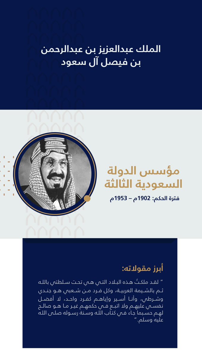 ChessTag's tweet photo. "نحمد الله دائمًا على ما أنعم به علينا في هذه البلاد، من أمن واستقرار ورخاء وتنمية، وسنسعى لحاضرنا ومستقبلنا، مستلهمين ذلك من تضحيات الآباء والأجداد، من أجل رفعة الوطن وشعبه".

خادم الحرمين الشريفين
الملك سلمان بن عبدالعزيز آل سعود

#يوم_بدينا 
#يوم_التأسيس https://t.co/ozh62GrfW9